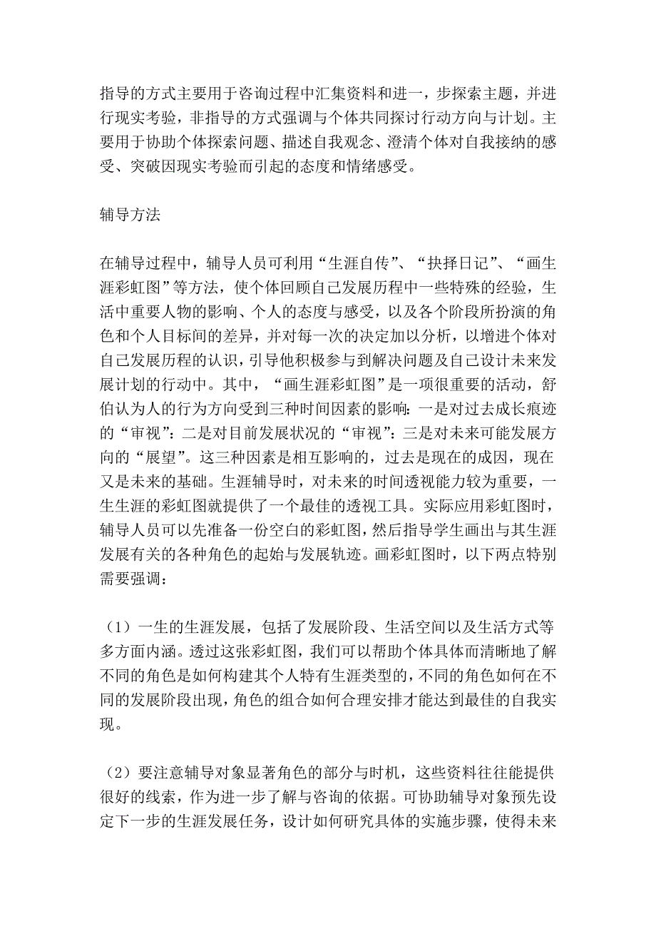 档舒伯的生活发展理论_第4页