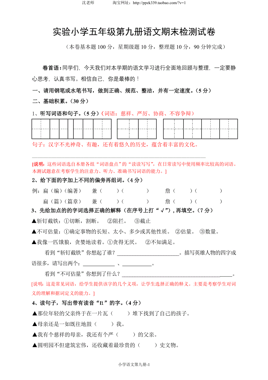 人教版语文五年级上册--期末考试卷1_第1页