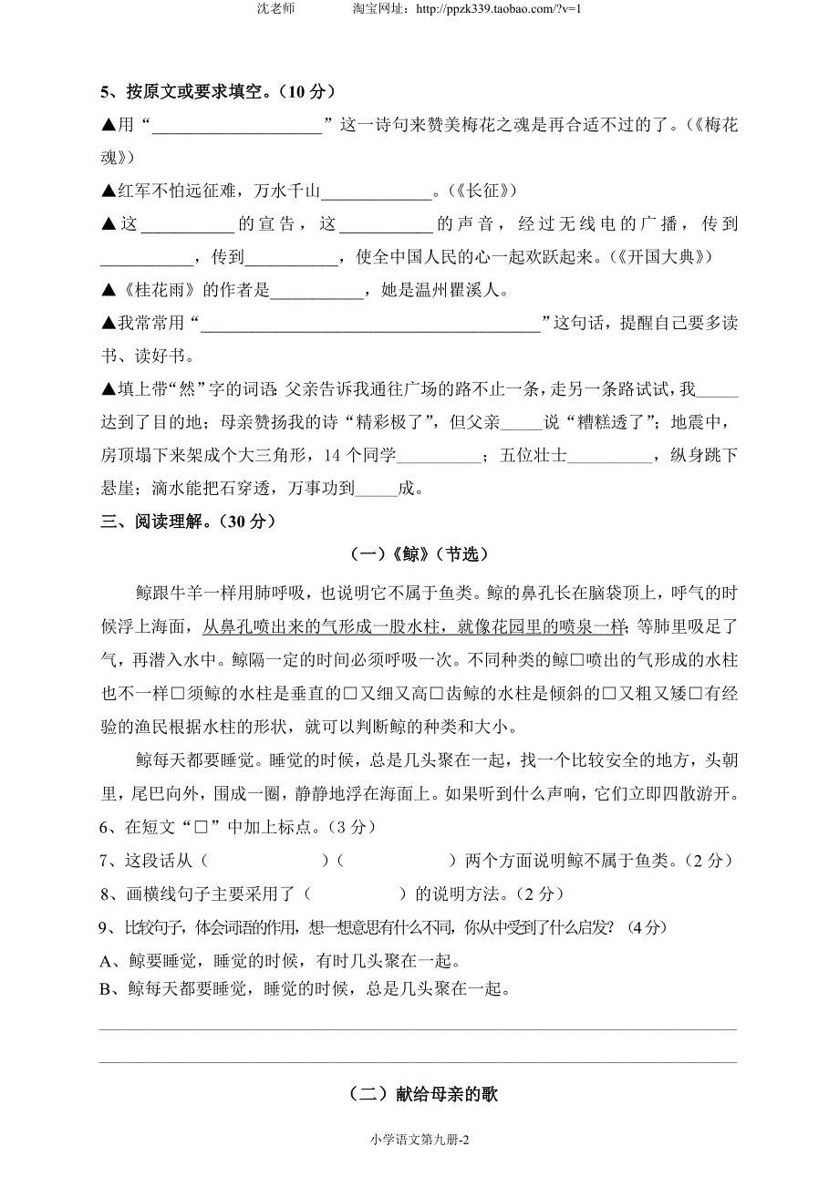 人教版语文五年级上册--期末考试卷1_第2页