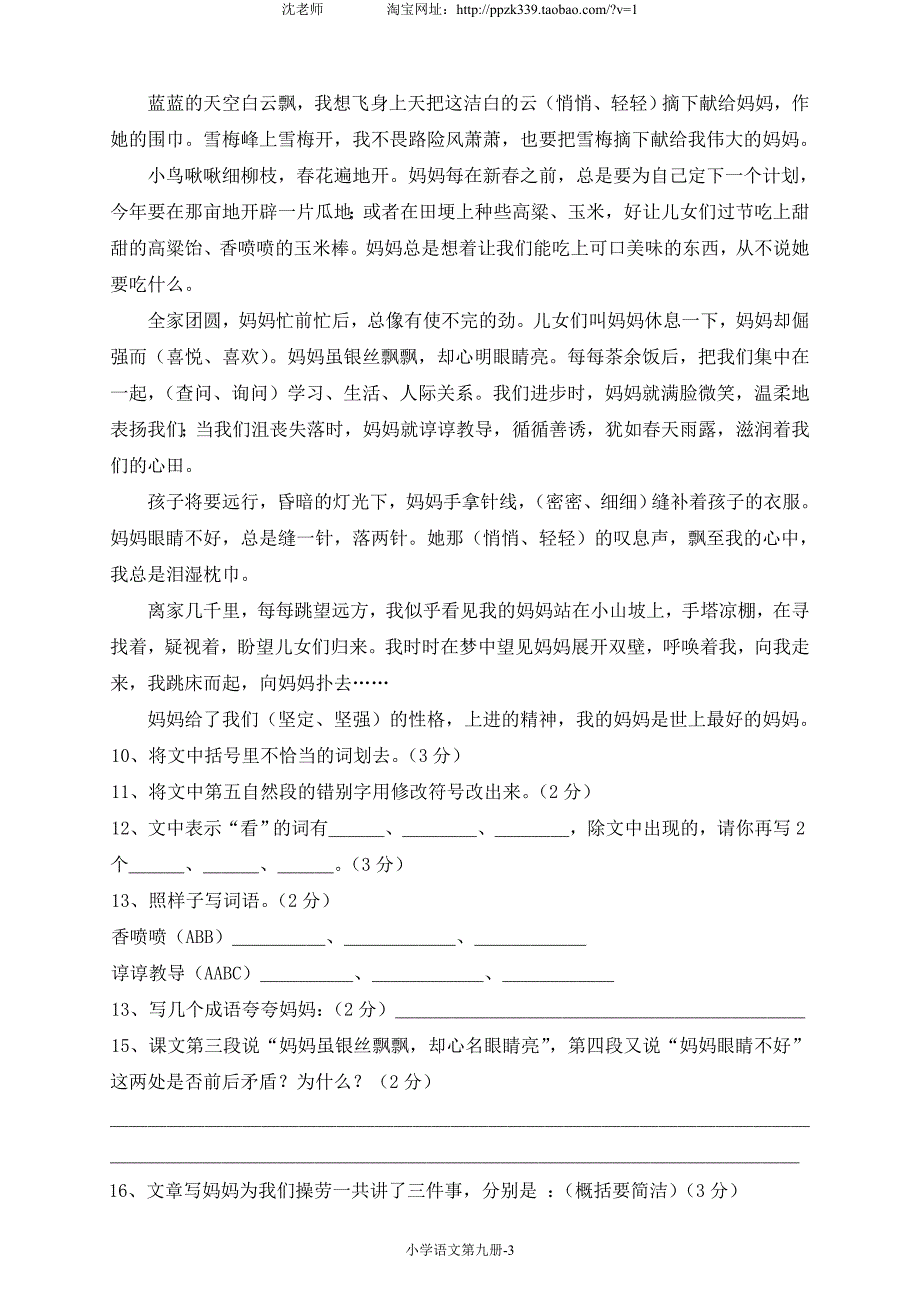 人教版语文五年级上册--期末考试卷1_第3页