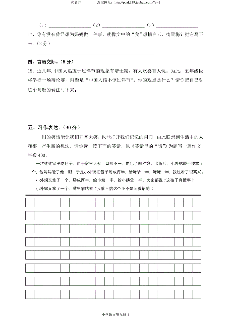 人教版语文五年级上册--期末考试卷1_第4页