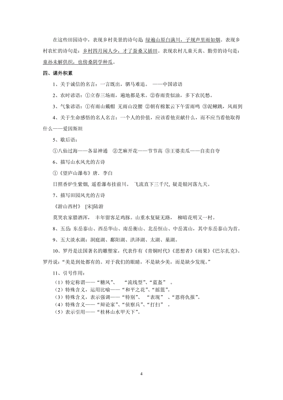 人教版语文四年级下册--专项练习：分课知识点汇总复习_第4页