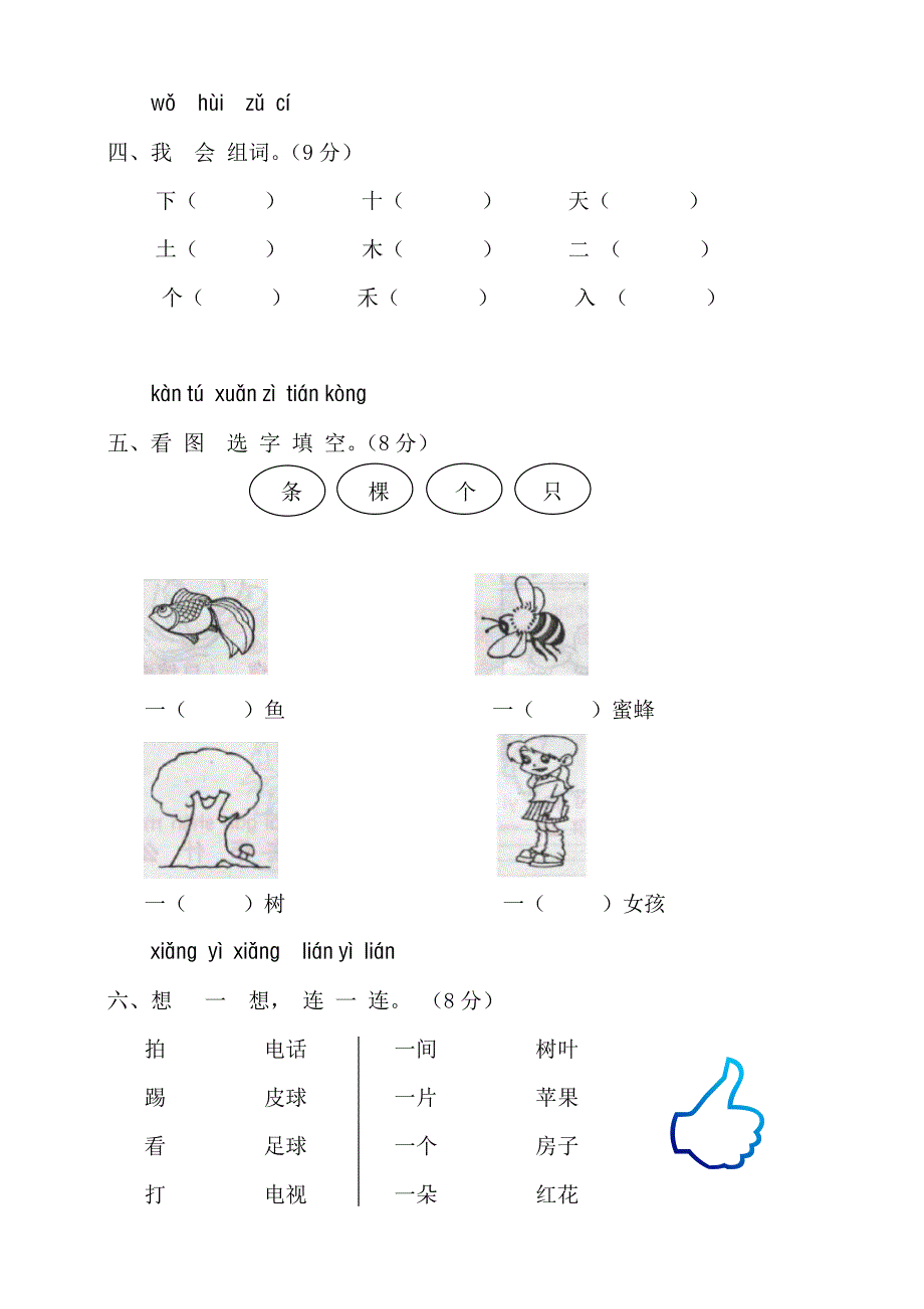 人教版语文一年级上册---测试卷(识字)177_第2页