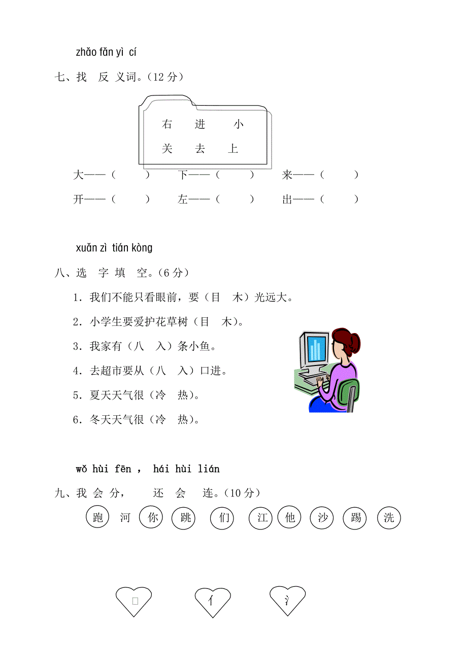 人教版语文一年级上册---测试卷(识字)177_第3页