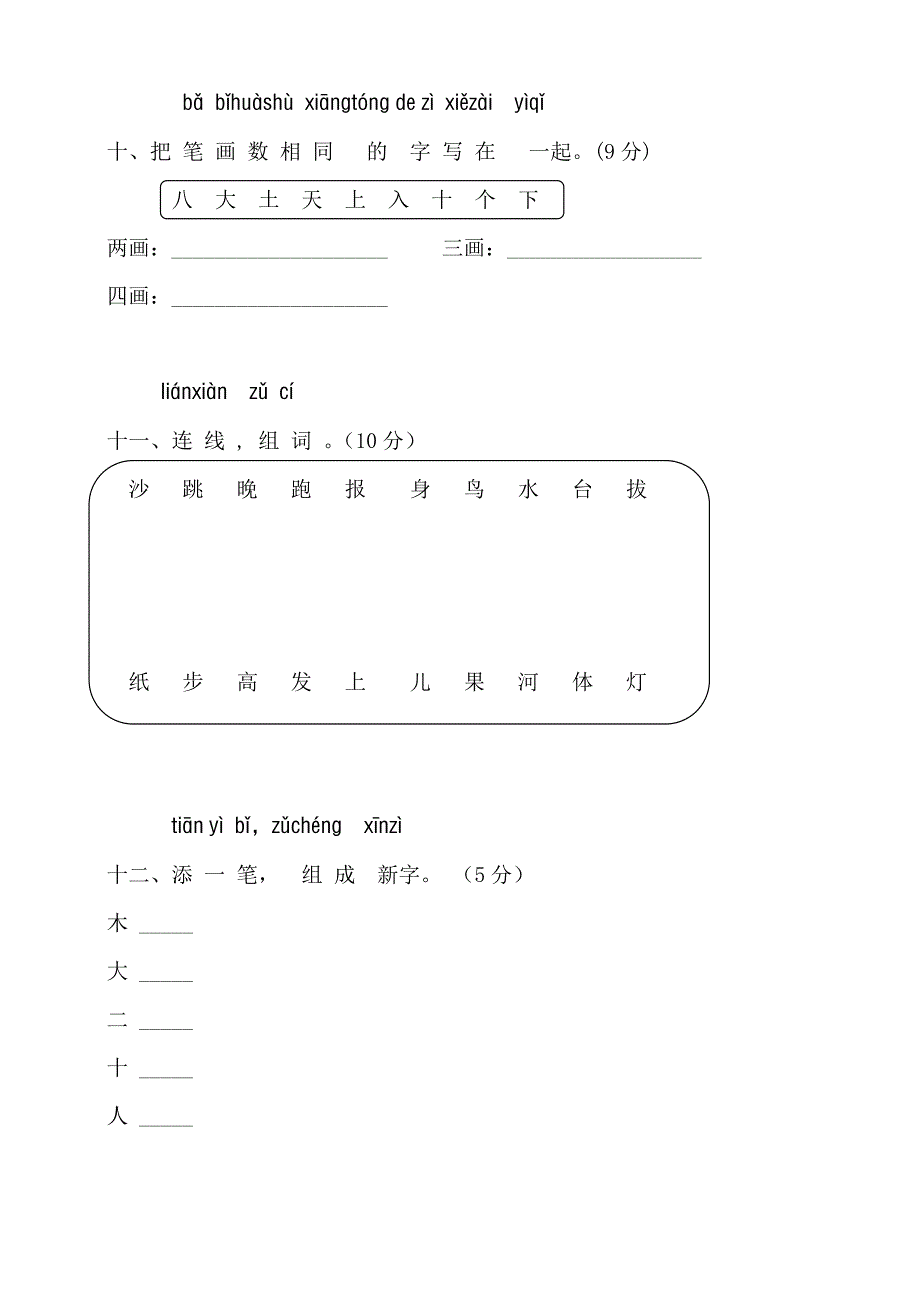 人教版语文一年级上册---测试卷(识字)177_第4页