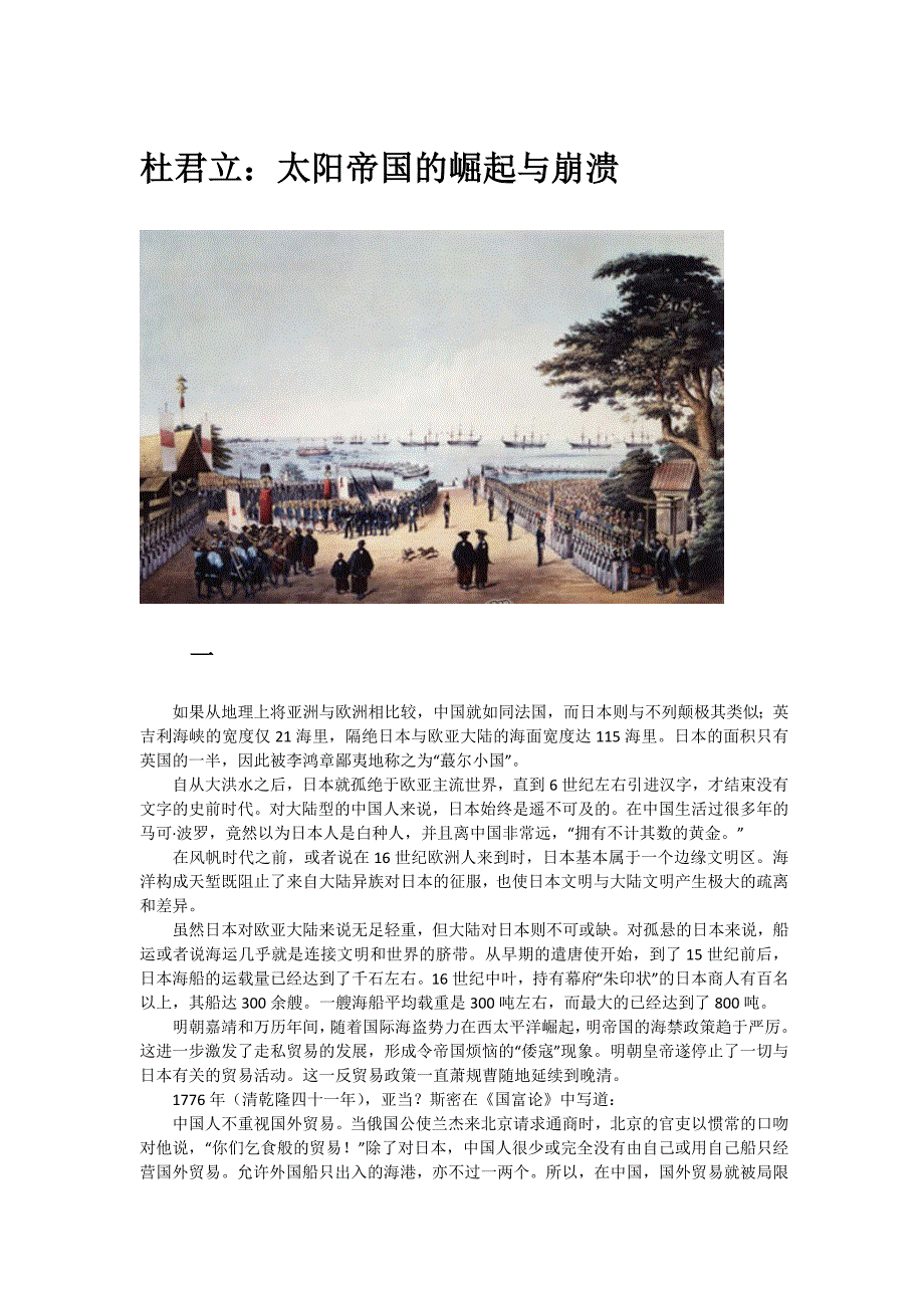 杜君立-太阳帝国的崛起和崩溃_第1页