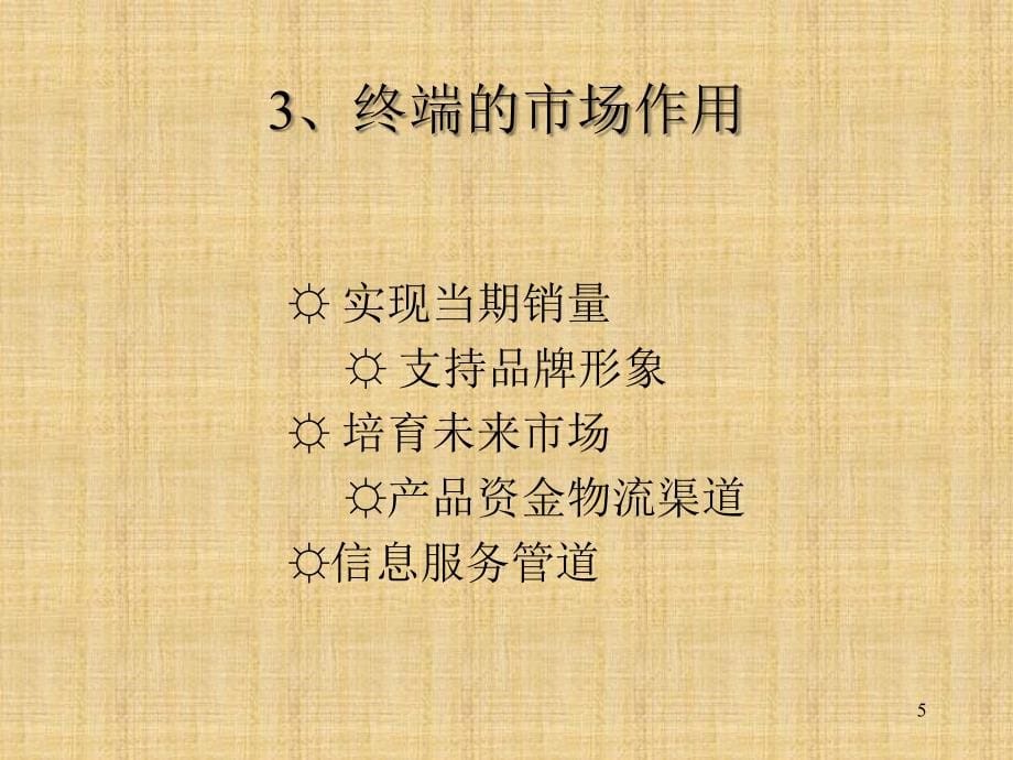 市场营销区域销售业务经理培训资料_第5页