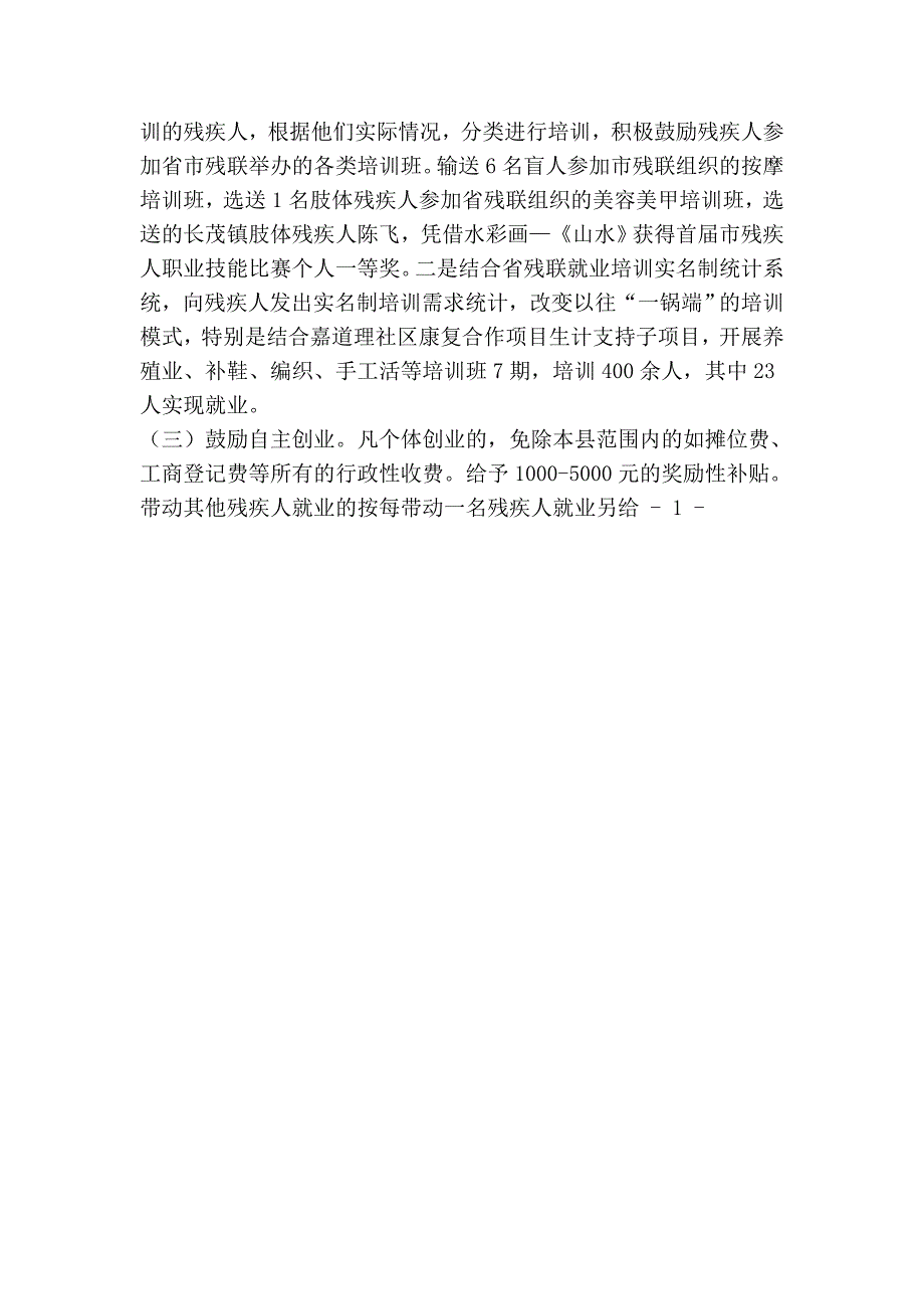 残联教育就业扶贫和社会保障工作总结_第3页