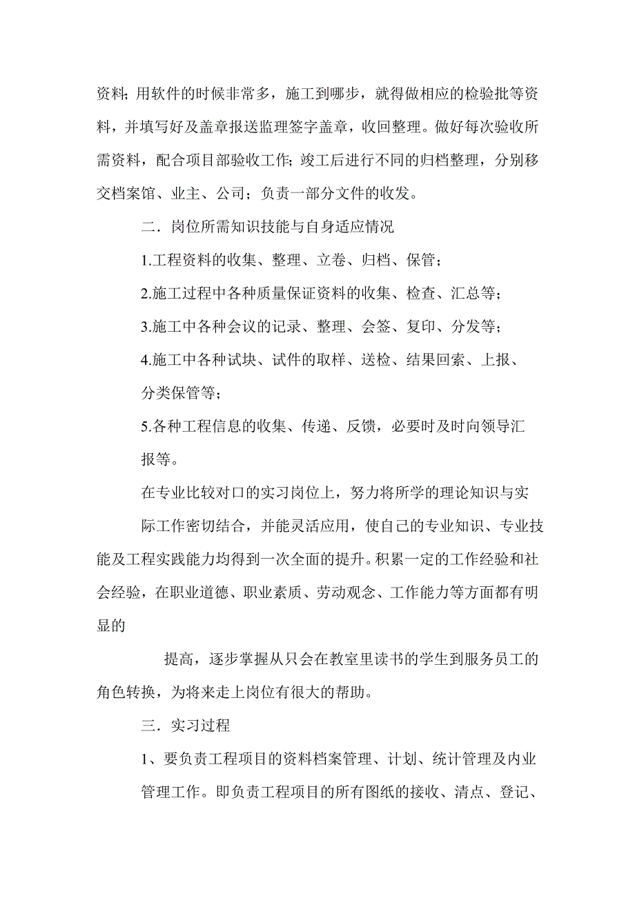 资料员顶岗实习技术总结报告_第2页