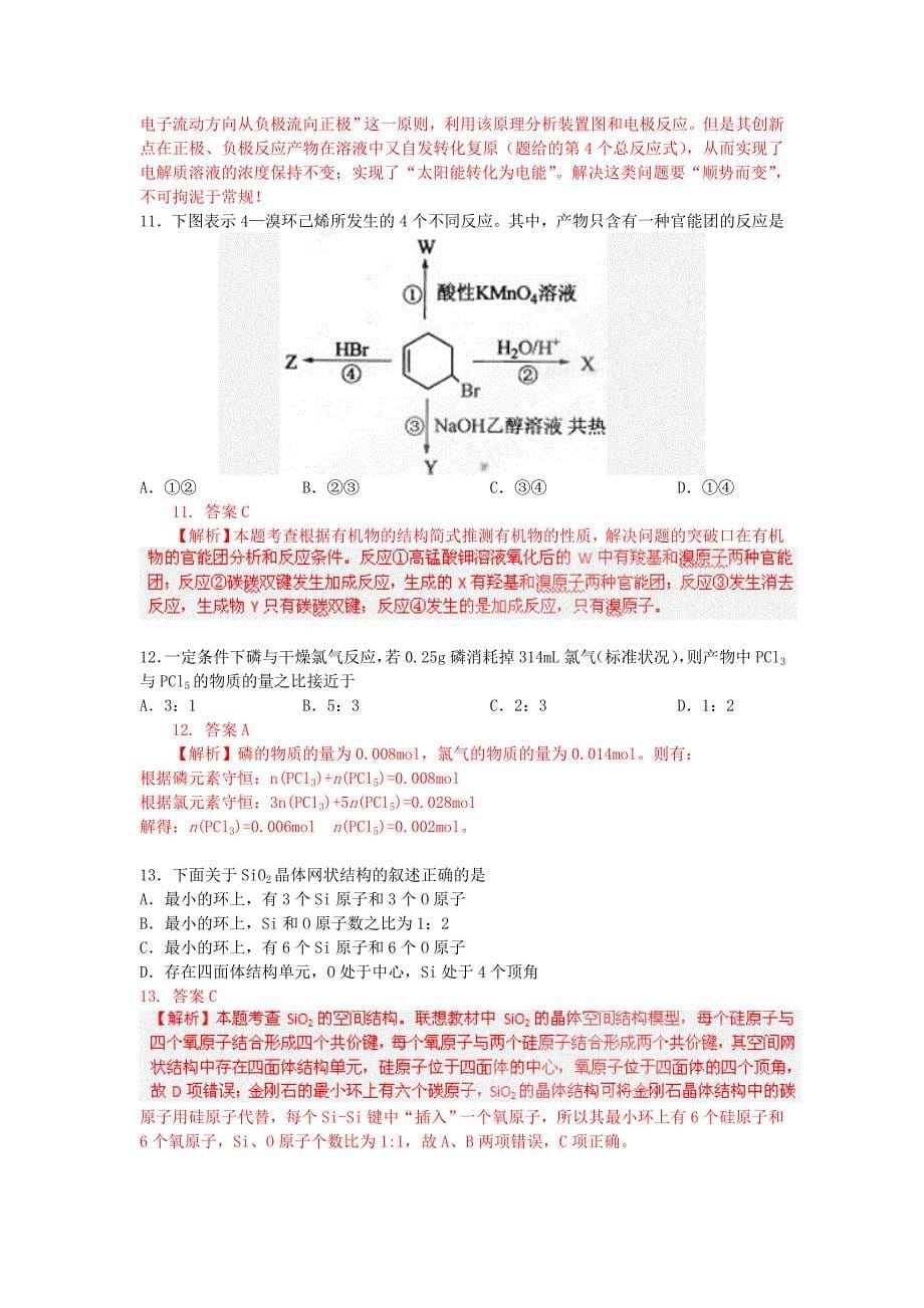 2010年普通高等学校招生全国统一考试理综试题（全国i卷）真题精品解析_第5页