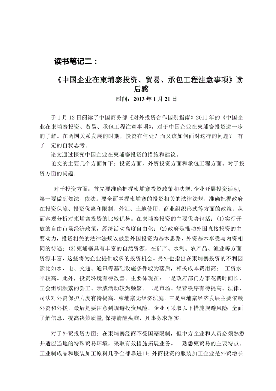 国际贸易毕业论文读书笔记15篇_第3页