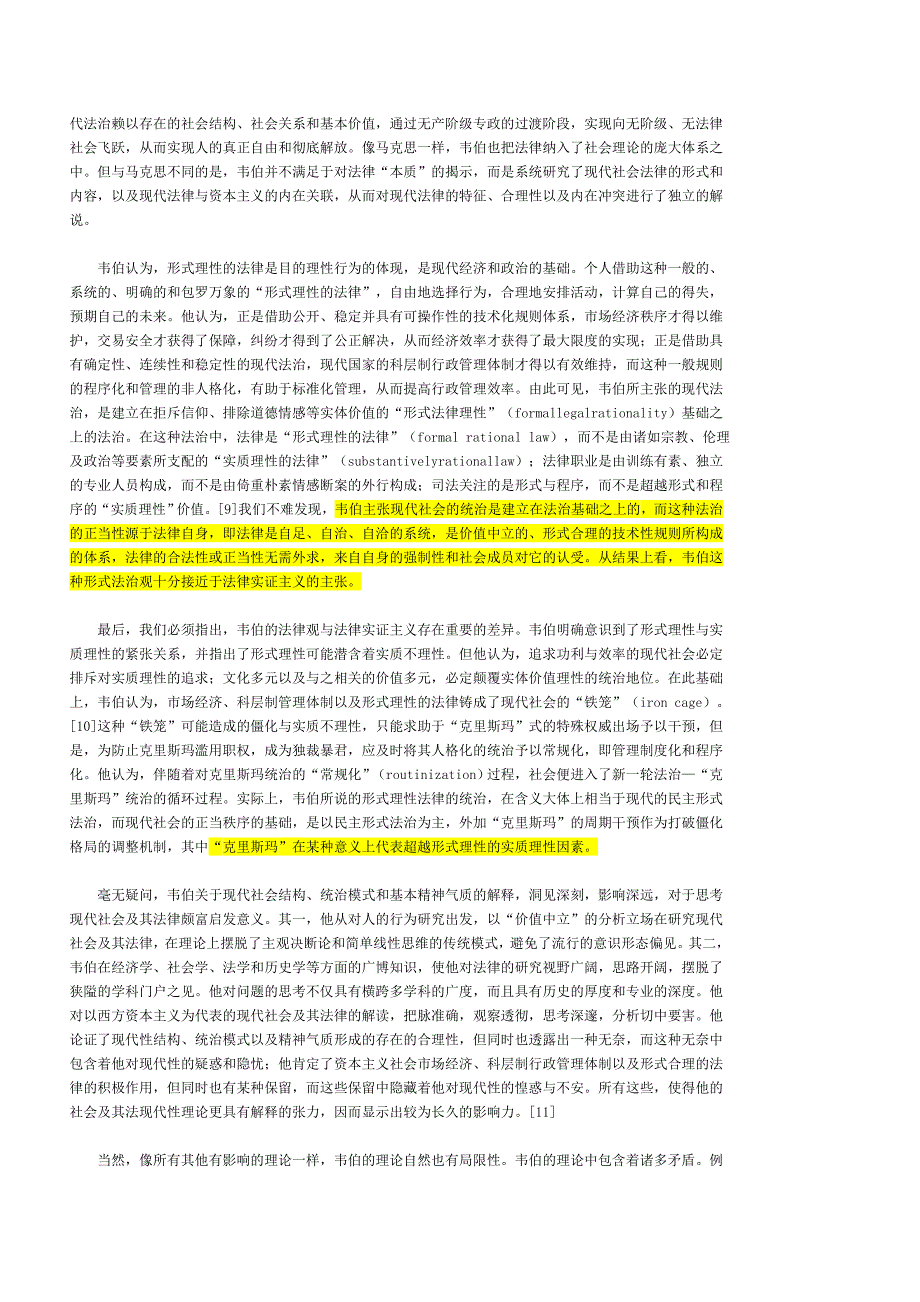 法范式与合法性：哈贝马斯法现代性理论评析_第2页