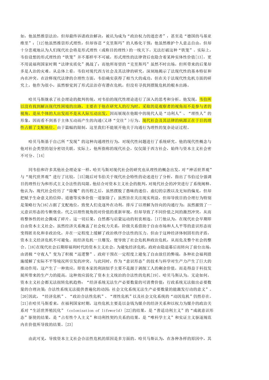 法范式与合法性：哈贝马斯法现代性理论评析_第3页