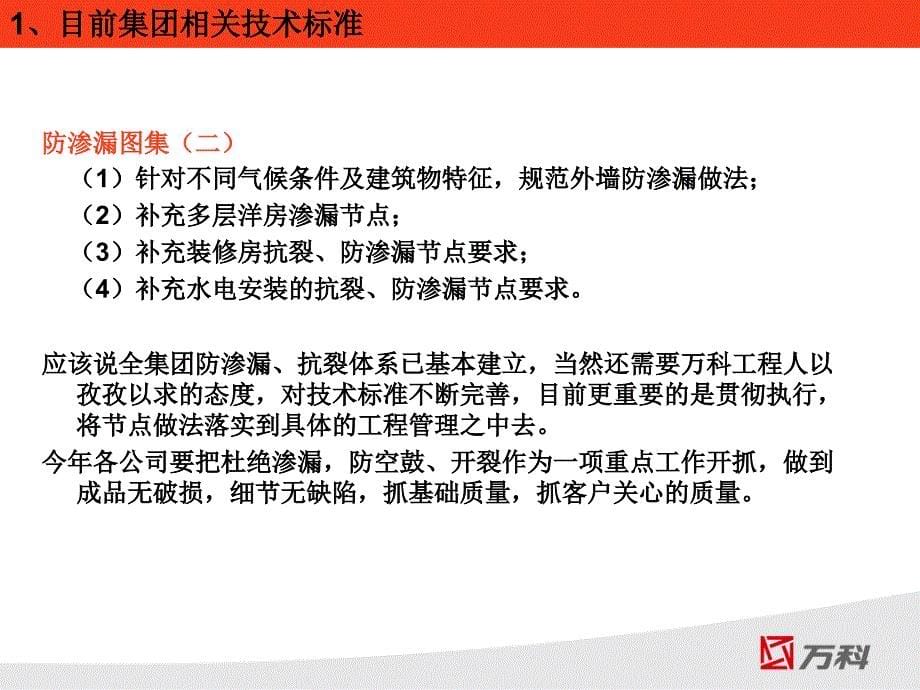 打好防渗漏开裂空鼓攻坚战_第5页