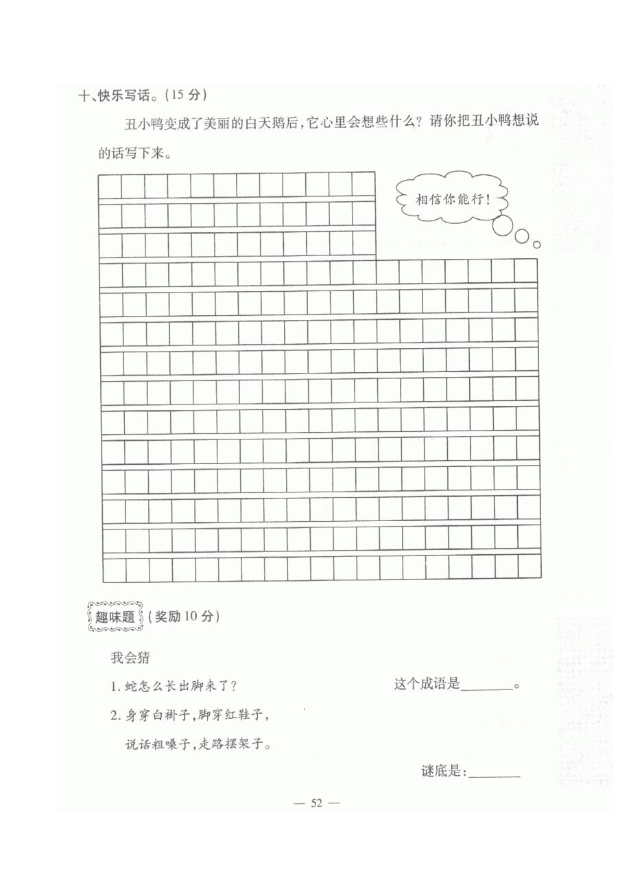 人教版语文二年级下册--第7单元测试题(2)_第4页