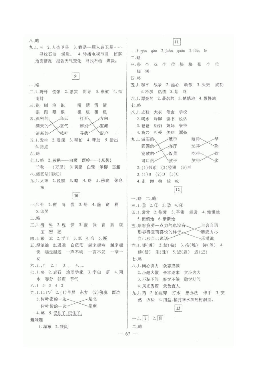 人教版语文二年级下册--第7单元测试题(2)_第5页