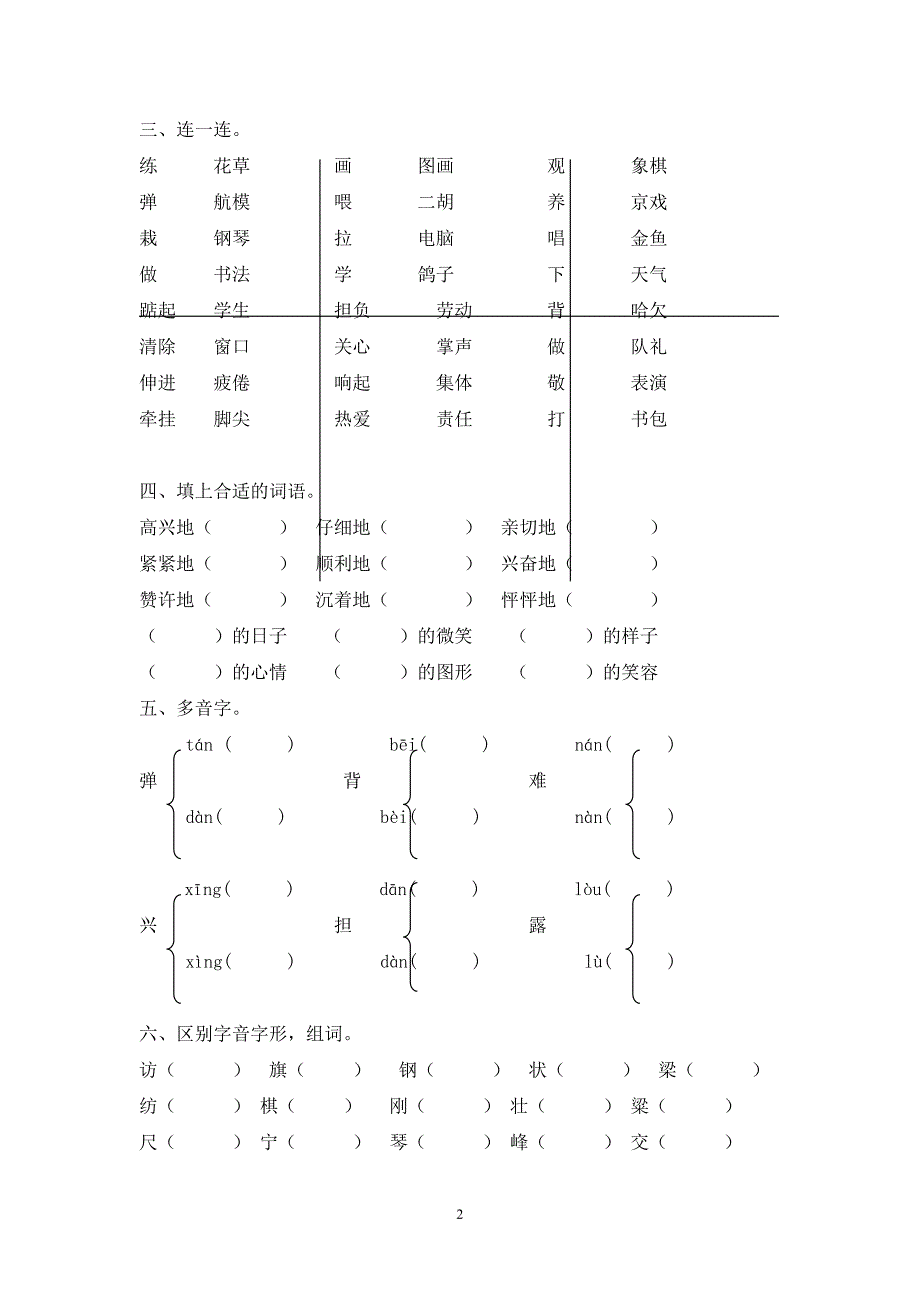 人教版语文二年级上册--第单元期末复习_第2页