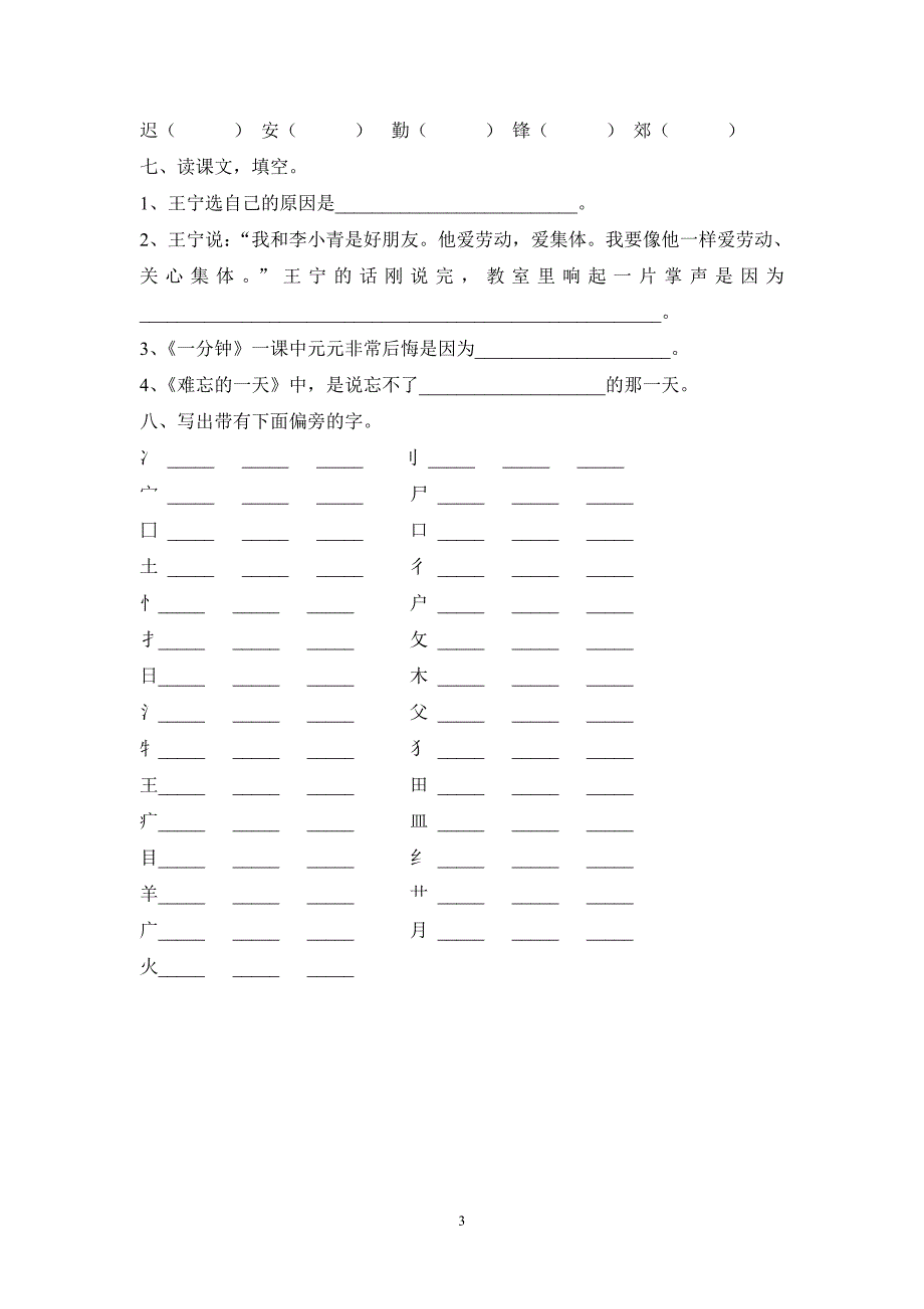 人教版语文二年级上册--第单元期末复习_第3页