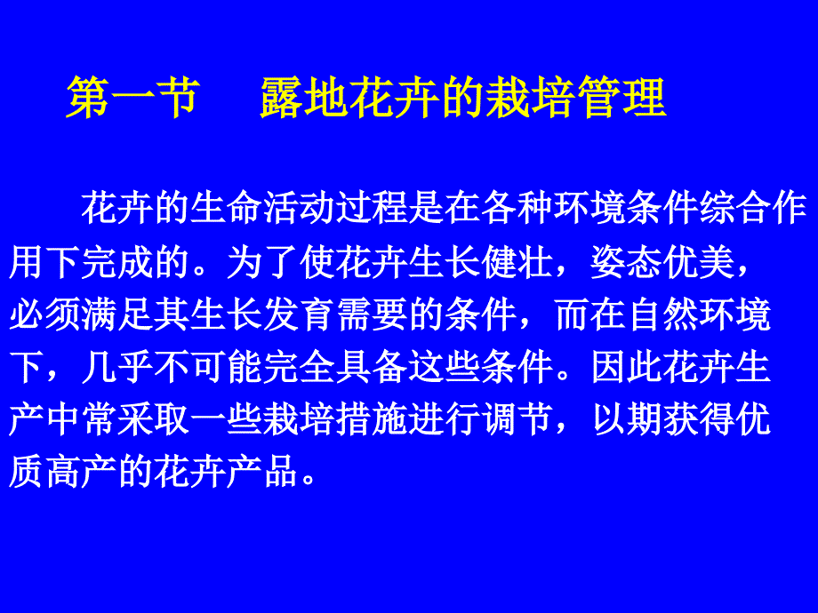 花卉的栽培管理_第2页