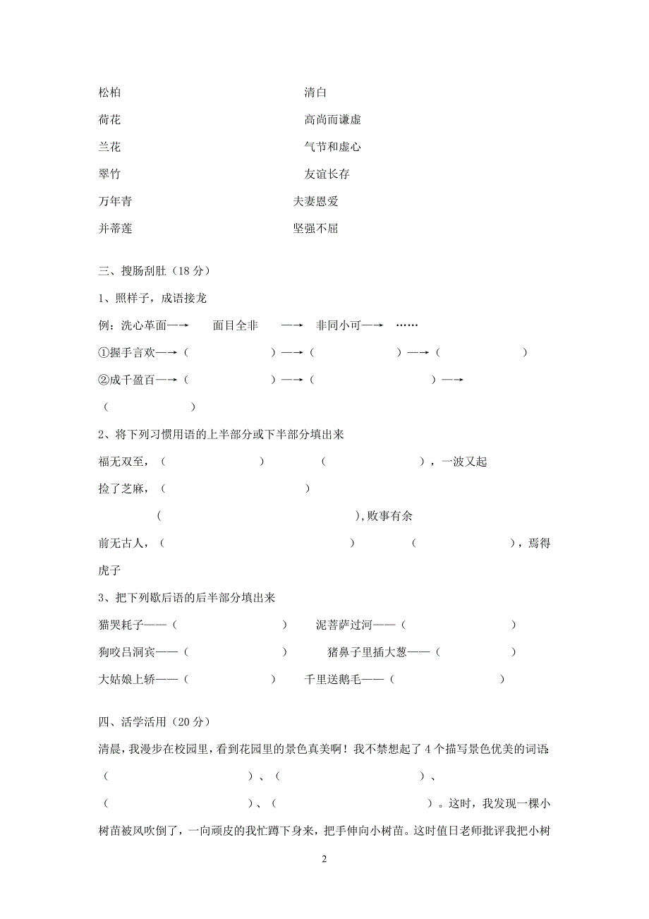 人教版语文六年级下册--第二届新概念阅读竞赛试题_第2页