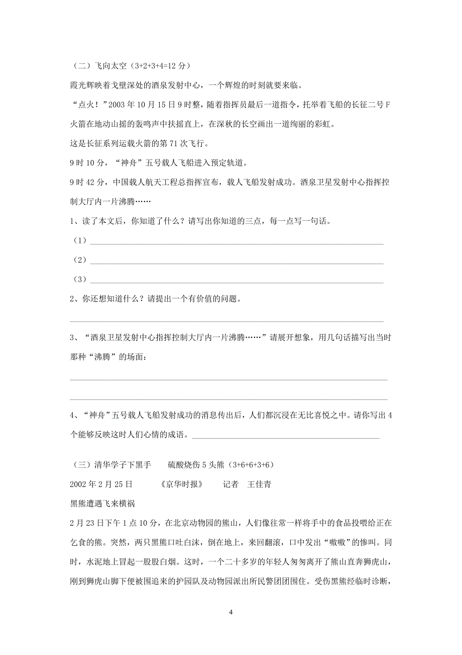 人教版语文六年级下册--第二届新概念阅读竞赛试题_第4页