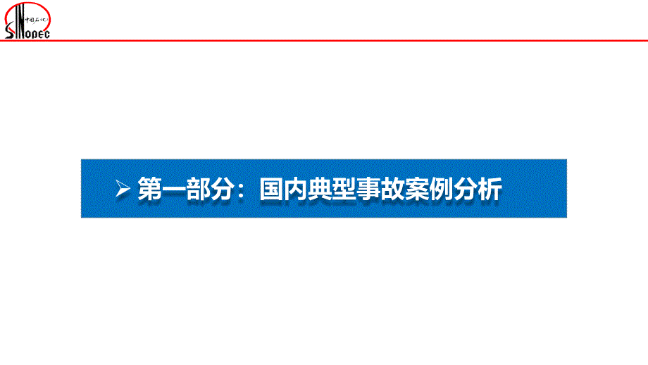 2017年事故案例分析_第2页