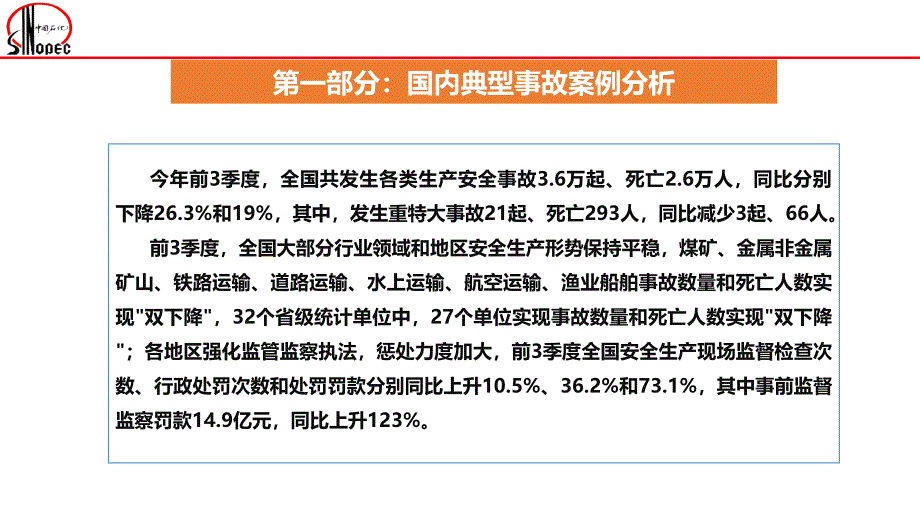 2017年事故案例分析_第3页