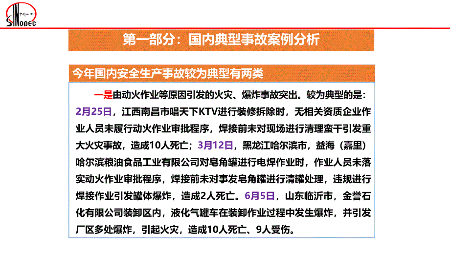 2017年事故案例分析_第4页