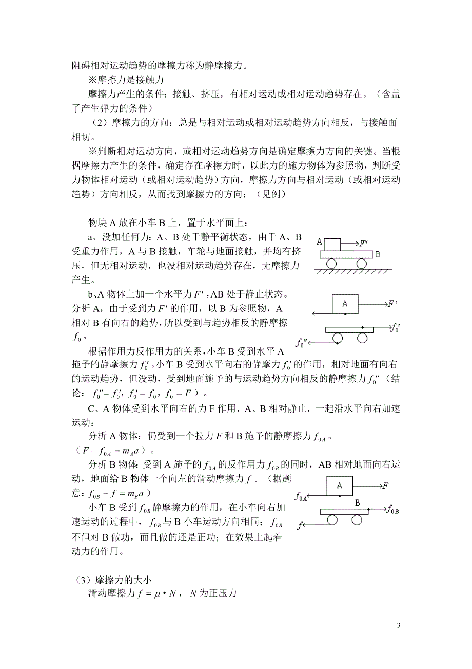 【重点中学】高一物理知识要点全面总结_第3页