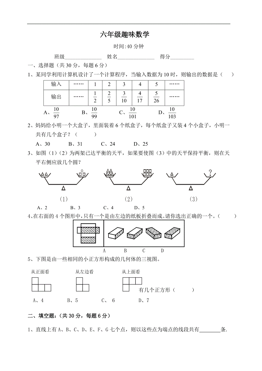 人教版数学六年级上册--趣味练习题_第1页