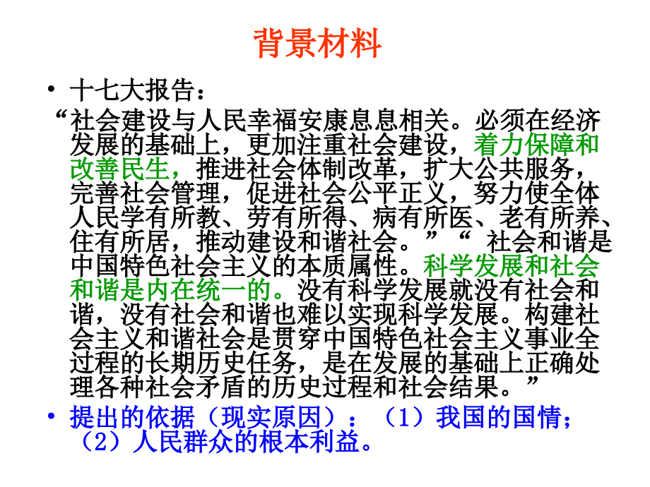 构建和谐社会与和谐世界_第2页