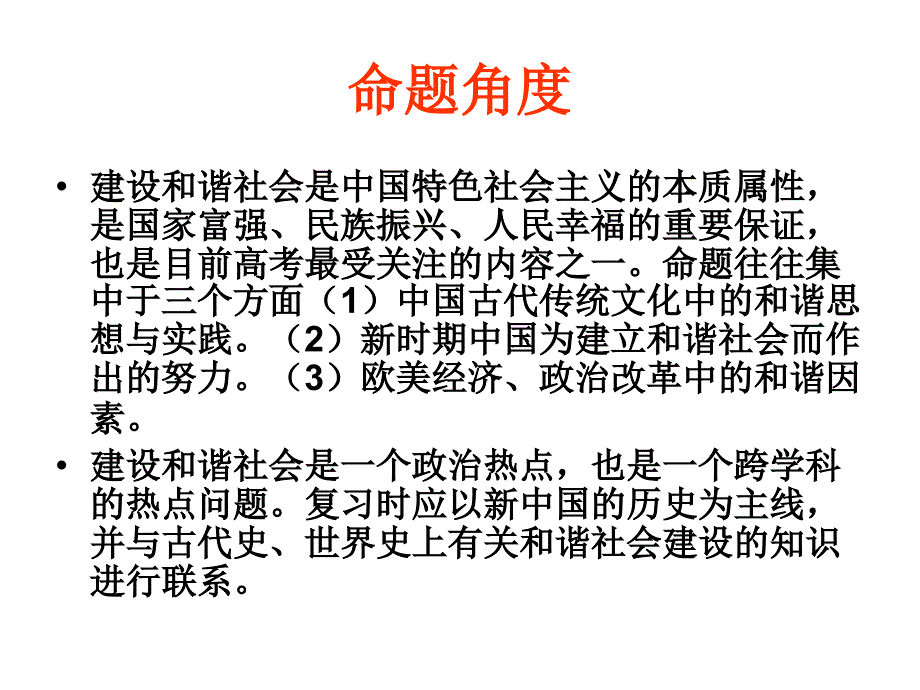 构建和谐社会与和谐世界_第3页