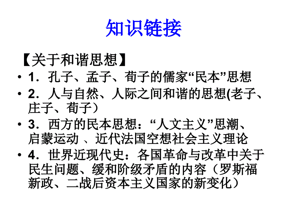 构建和谐社会与和谐世界_第4页