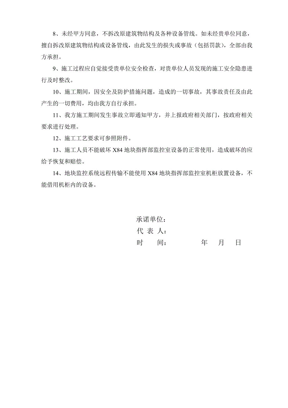 电信工程施工安全承诺书_第2页