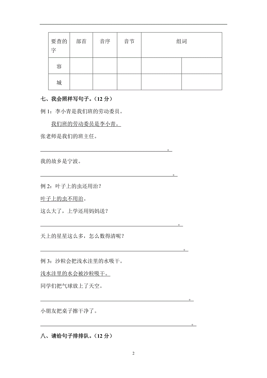 人教版语文二年级上册--期末试题4_第2页