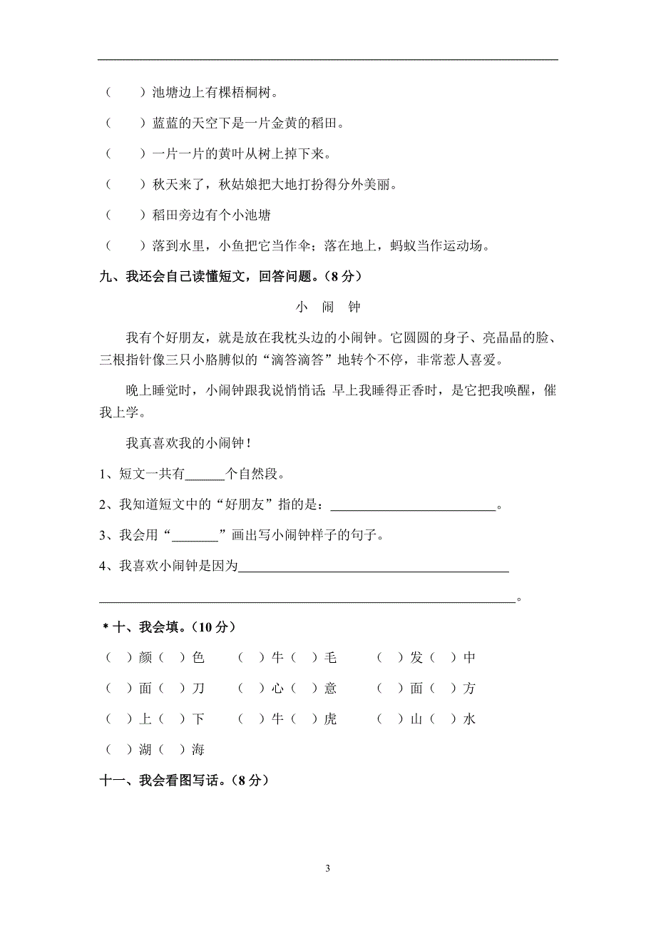 人教版语文二年级上册--期末试题4_第3页