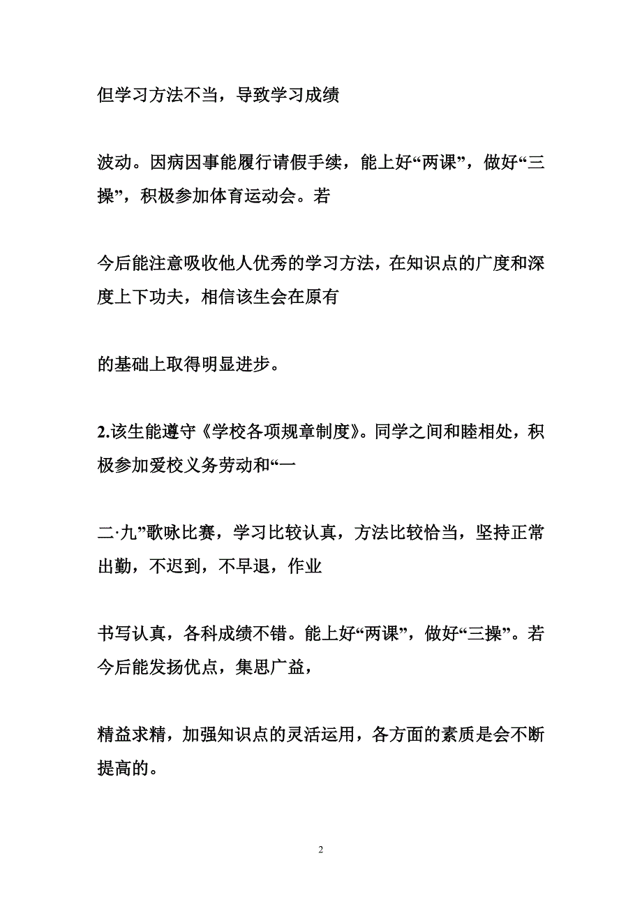 高中学生学籍档案中的中学生社会实践活动登记表评语_第2页