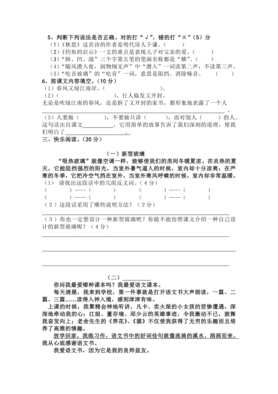 人教版语文五年级上册--期中试卷4_第2页