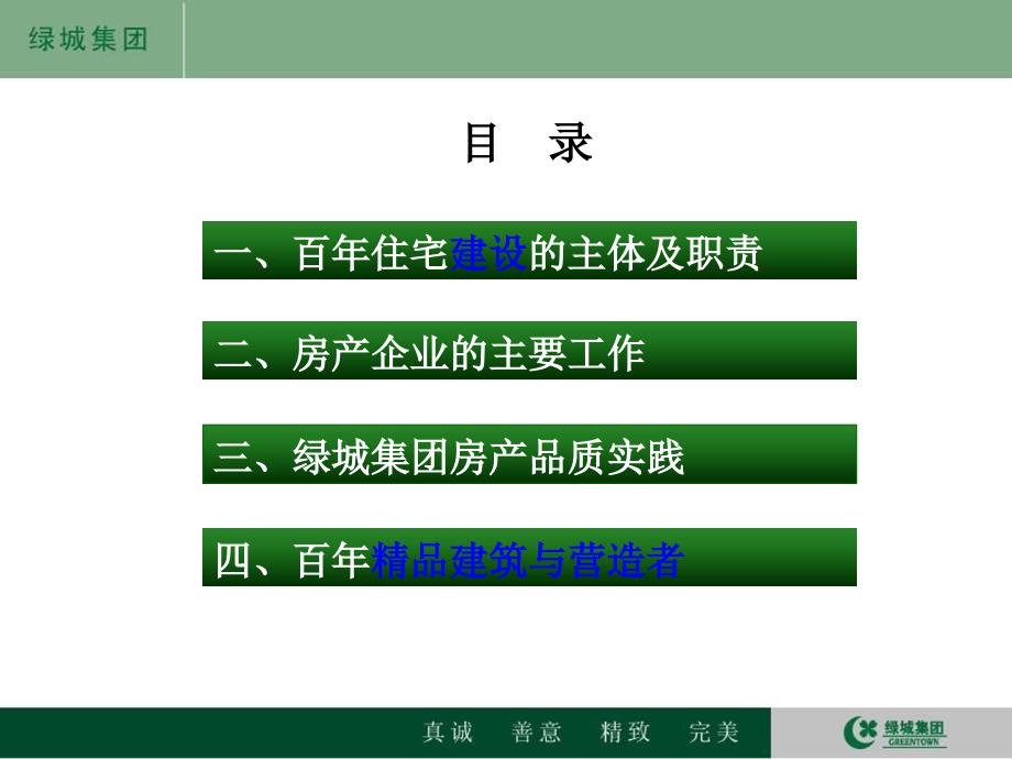 绿城集团房产品质实践_第3页