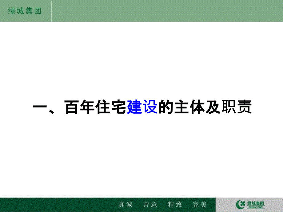 绿城集团房产品质实践_第4页