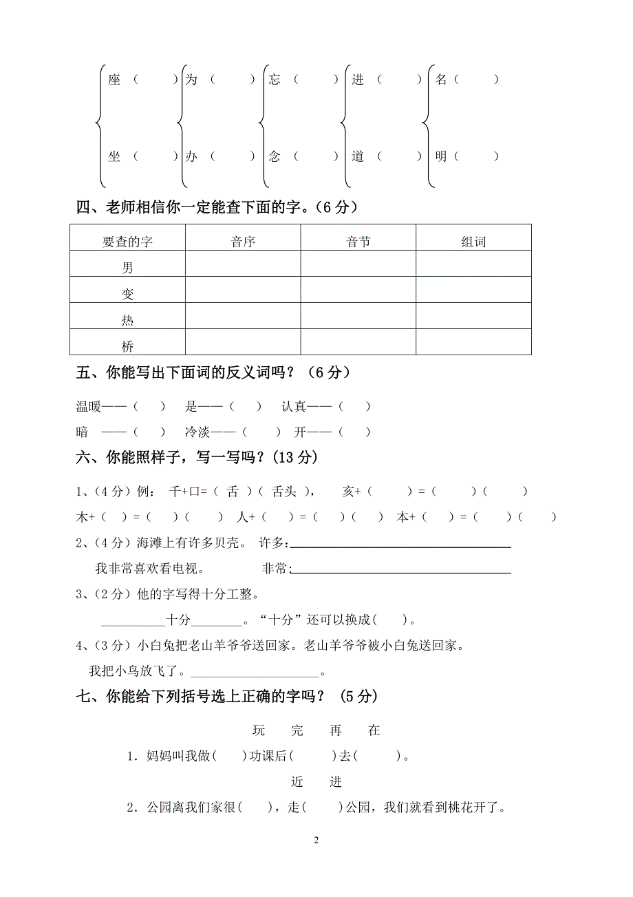 人教版语文一年级下册--期末试卷  (1)_第2页