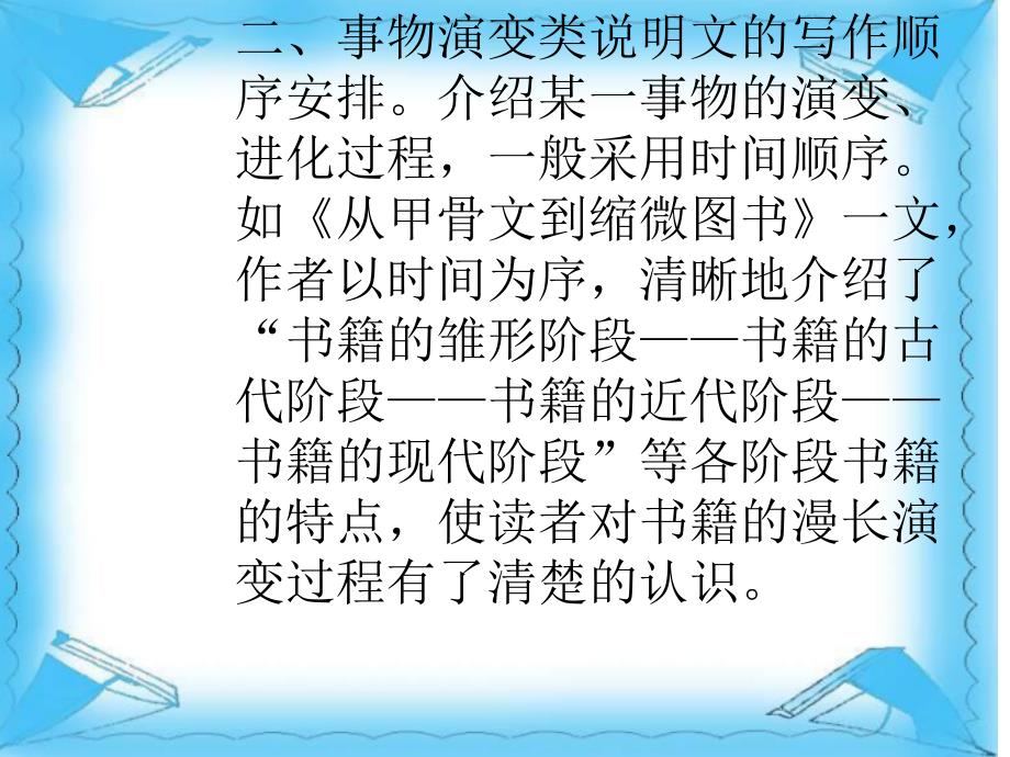 苏教版初中七年级下学期语文下册有序地说明事物公开课一等奖_第2页