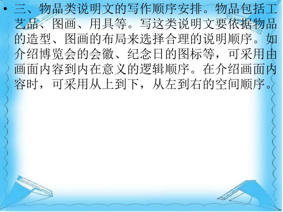 苏教版初中七年级下学期语文下册有序地说明事物公开课一等奖_第3页