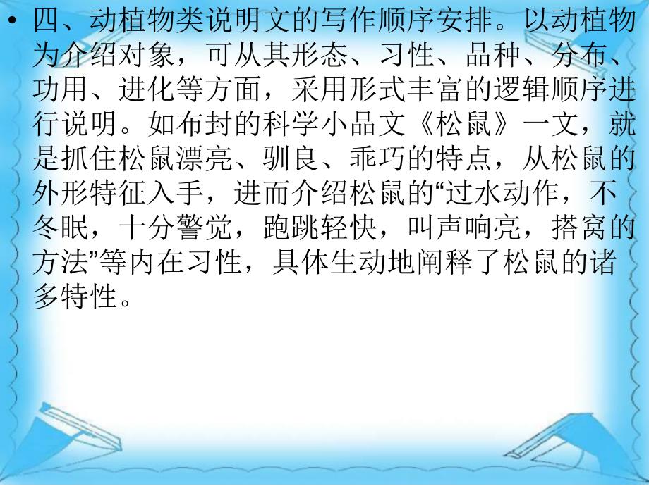 苏教版初中七年级下学期语文下册有序地说明事物公开课一等奖_第4页