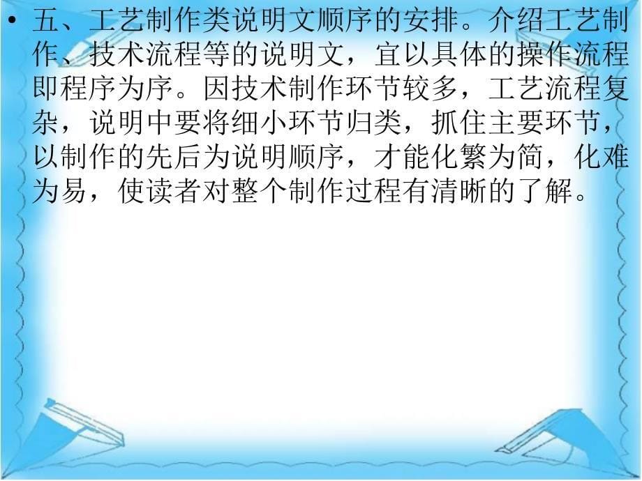 苏教版初中七年级下学期语文下册有序地说明事物公开课一等奖_第5页