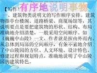 苏教版初中七年级下学期语文下册有序地说明事物公开课一等奖