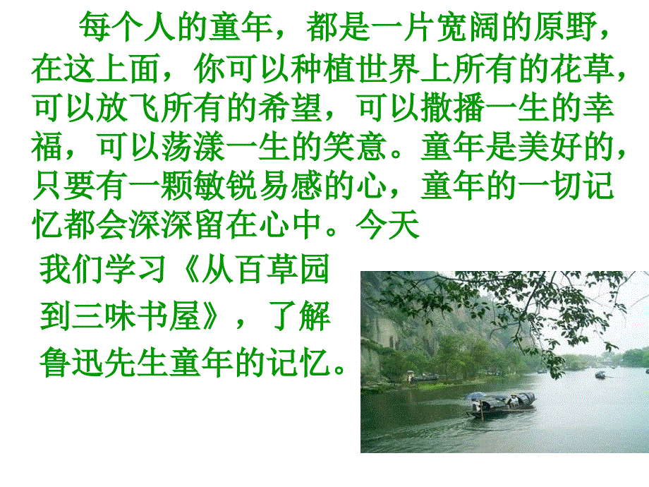 苏教版初中七年级下学期语文下册从百草园到三味书屋公开课一等奖_第1页