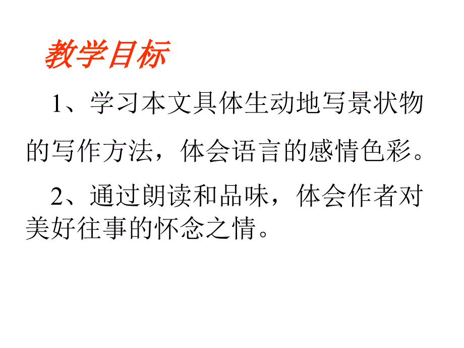 苏教版初中七年级下学期语文下册从百草园到三味书屋公开课一等奖_第3页