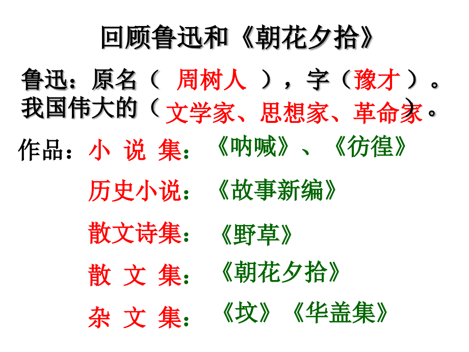 苏教版初中七年级下学期语文下册从百草园到三味书屋公开课一等奖_第4页