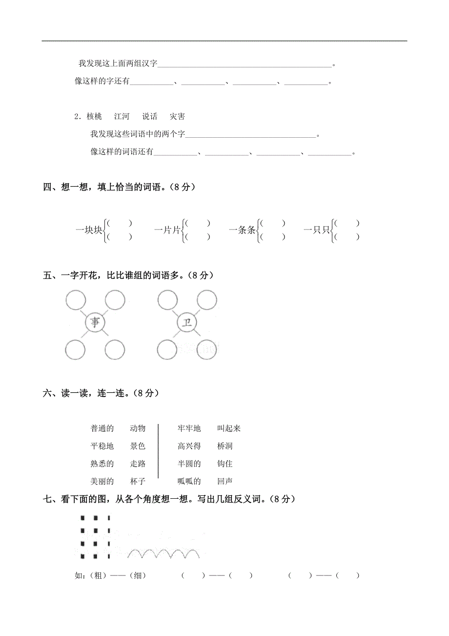 人教版语文二年级上册--第8单元试卷2_第2页